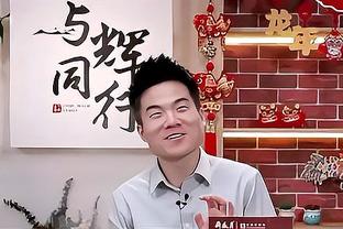 考辛斯：如果我是吹杨会尽早离开老鹰 待那久了他会变成替罪羔羊